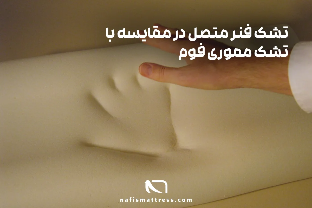 معایب تشک فنر متصل