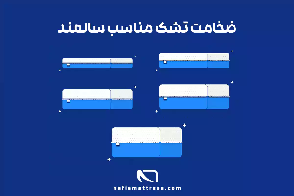 تشک مناسب سالمند