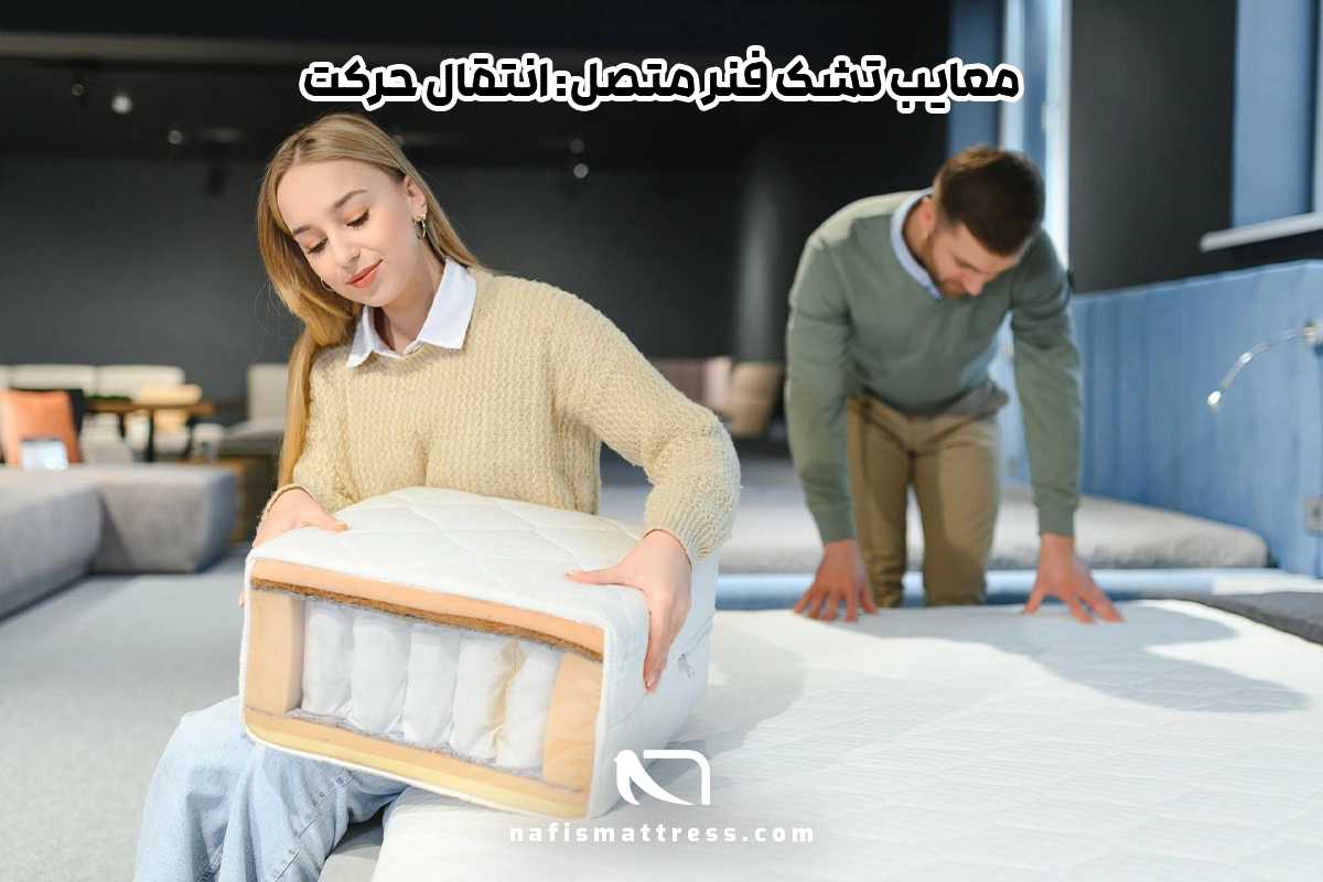 معایب تشک فنر متصل