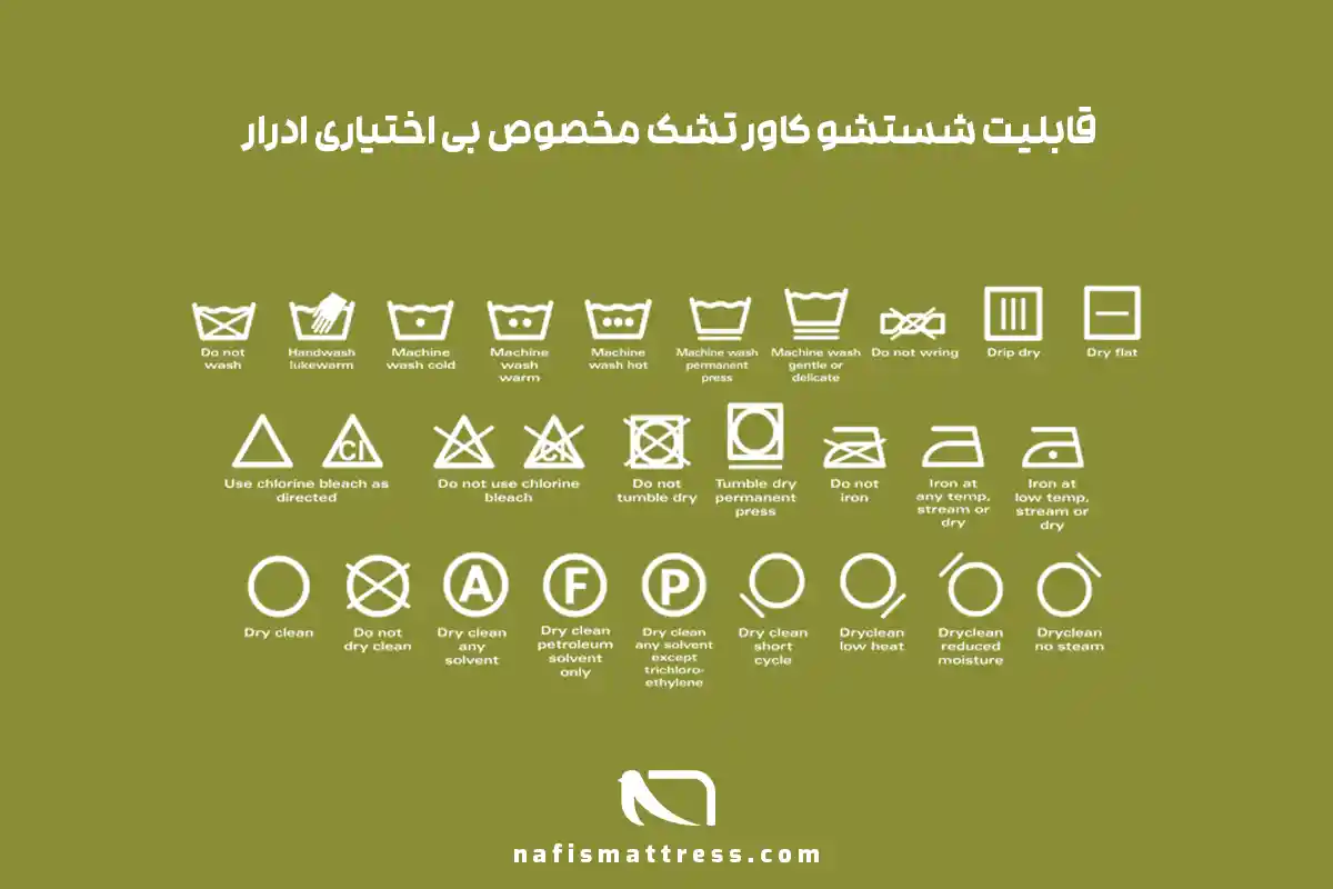 تشک مخصوص بی اختیاری ادرار