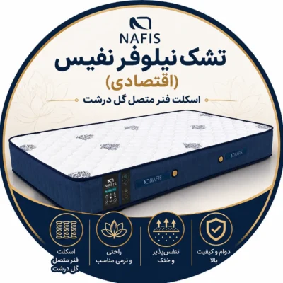 ایکون تشک نیلوفر