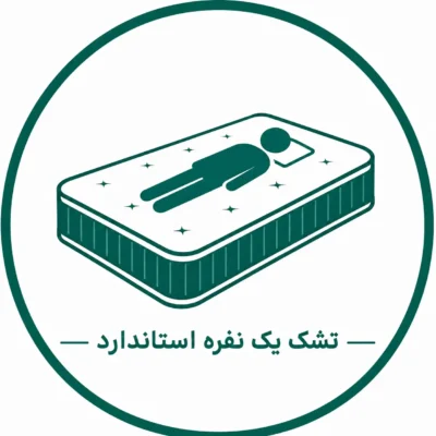 ایکون تشک یک نفره